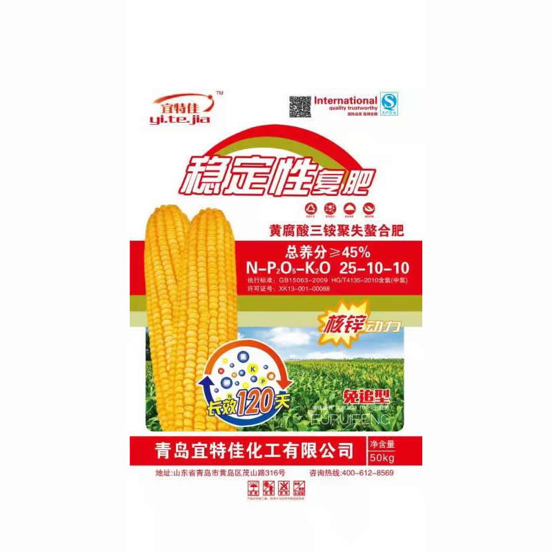 穩定性復肥